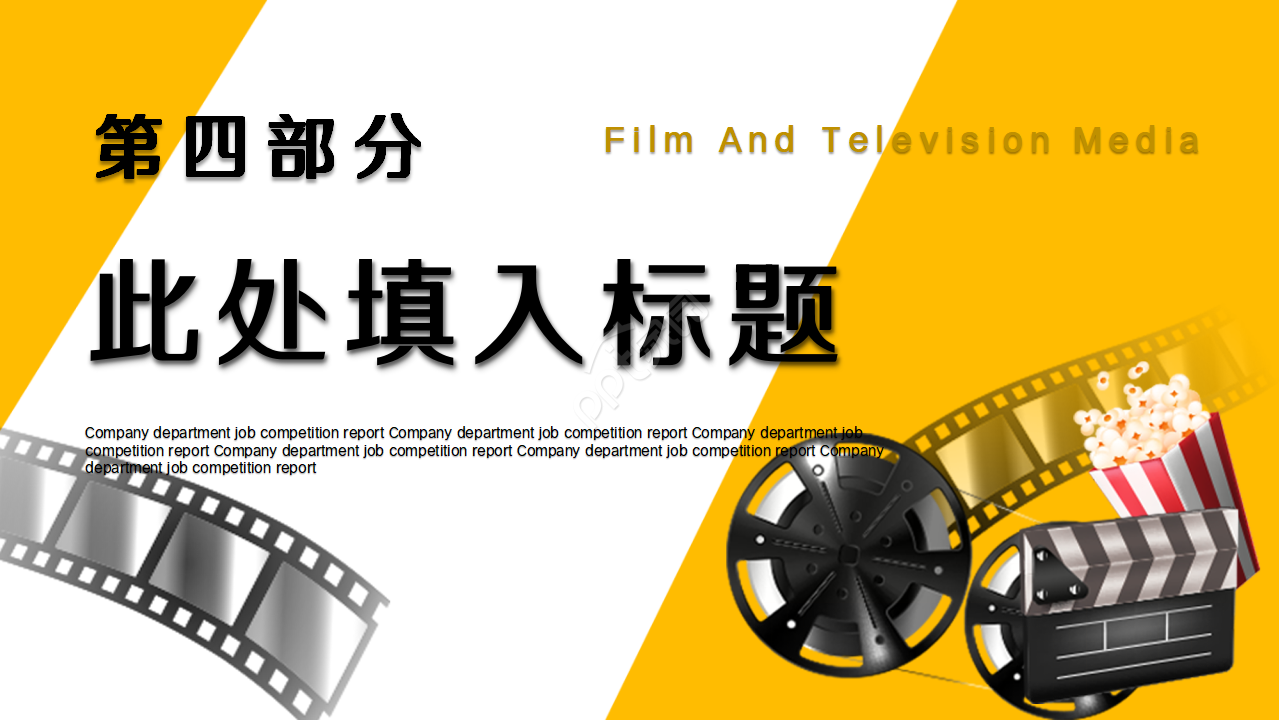 简约影视传媒工作报告PPT模板