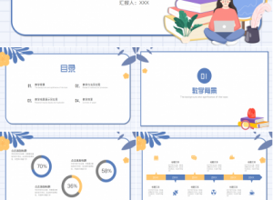 手绘教育公开课说课ppt模板下载推荐