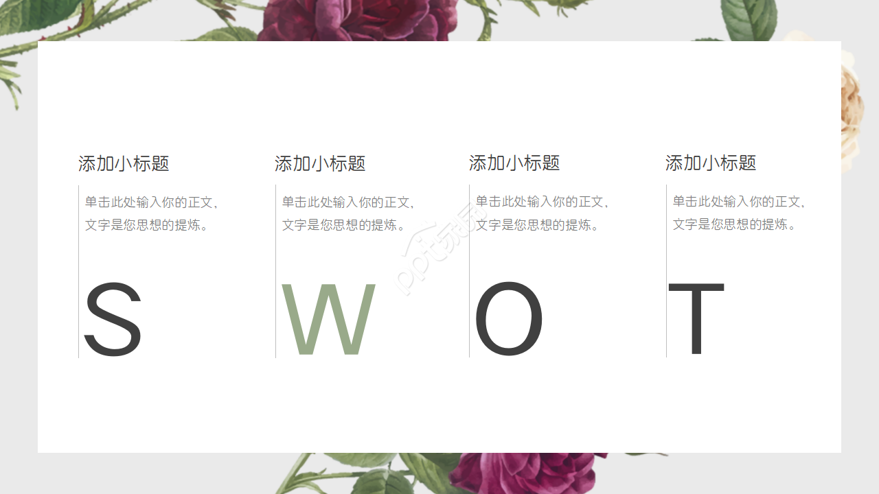 唯美淡雅手绘水彩花卉背景文艺风PPT模板