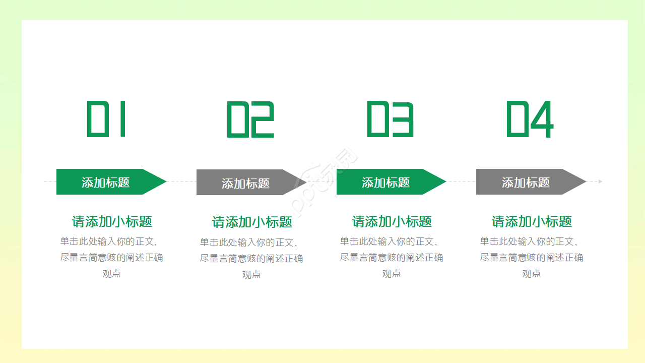 清新绿色简约创意通用ppt模板