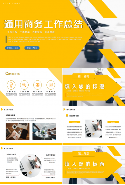 简约现代多彩目录条点缀公司工作总结PPT模板