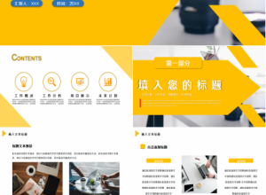 简约现代多彩目录条点缀公司工作总结PPT模板下载推荐