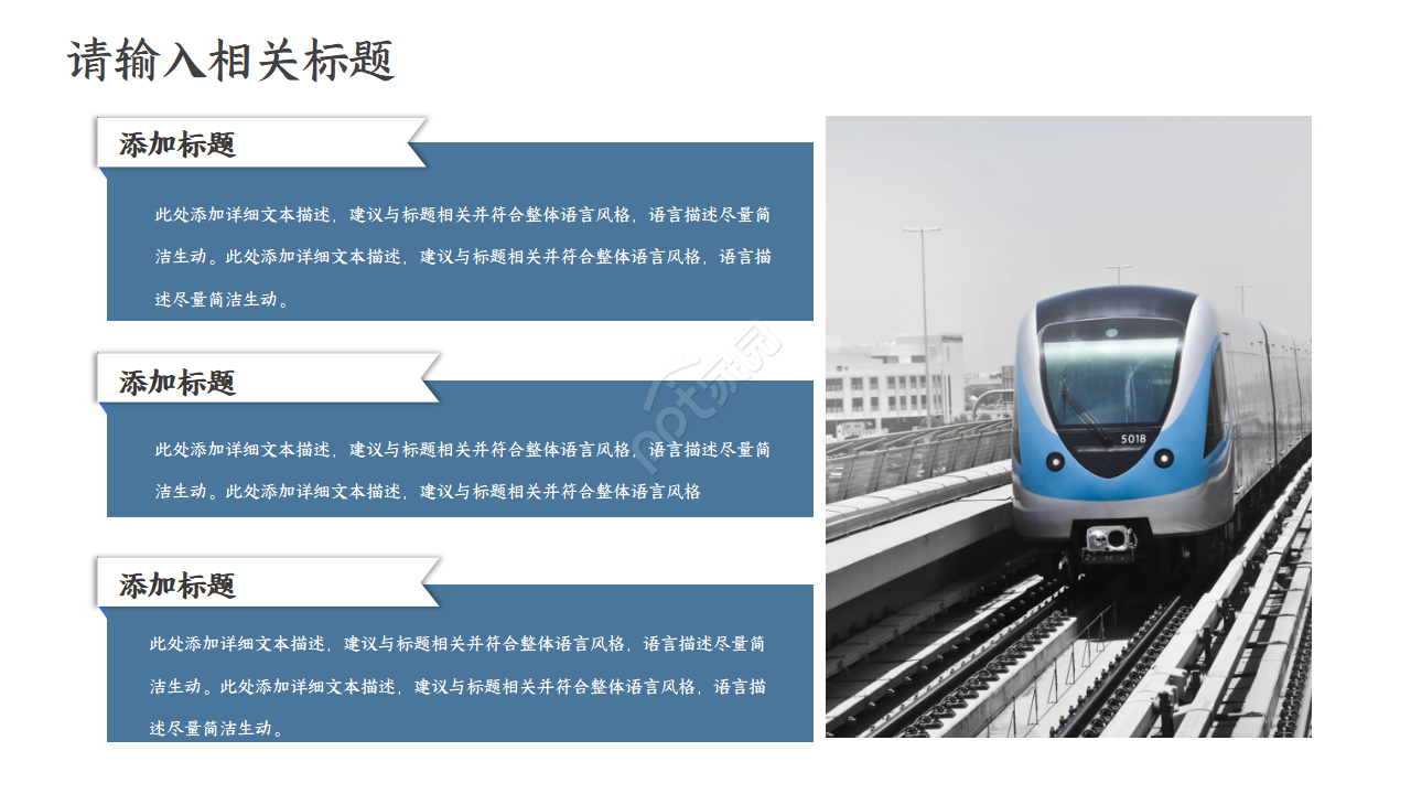 高铁封面客运相关通用PPT模板