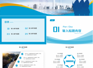 蓝色公安派出所警察系统工作计划ppt模板下载推荐