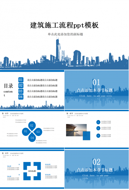 建筑施工流程ppt模板