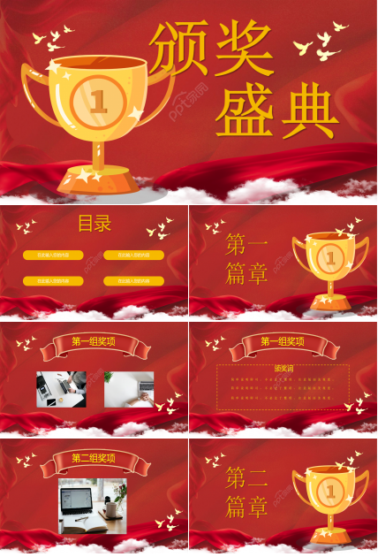 开门红企业年会颁奖PPT模板