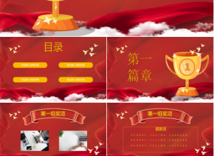 开门红企业年会颁奖PPT模板下载推荐