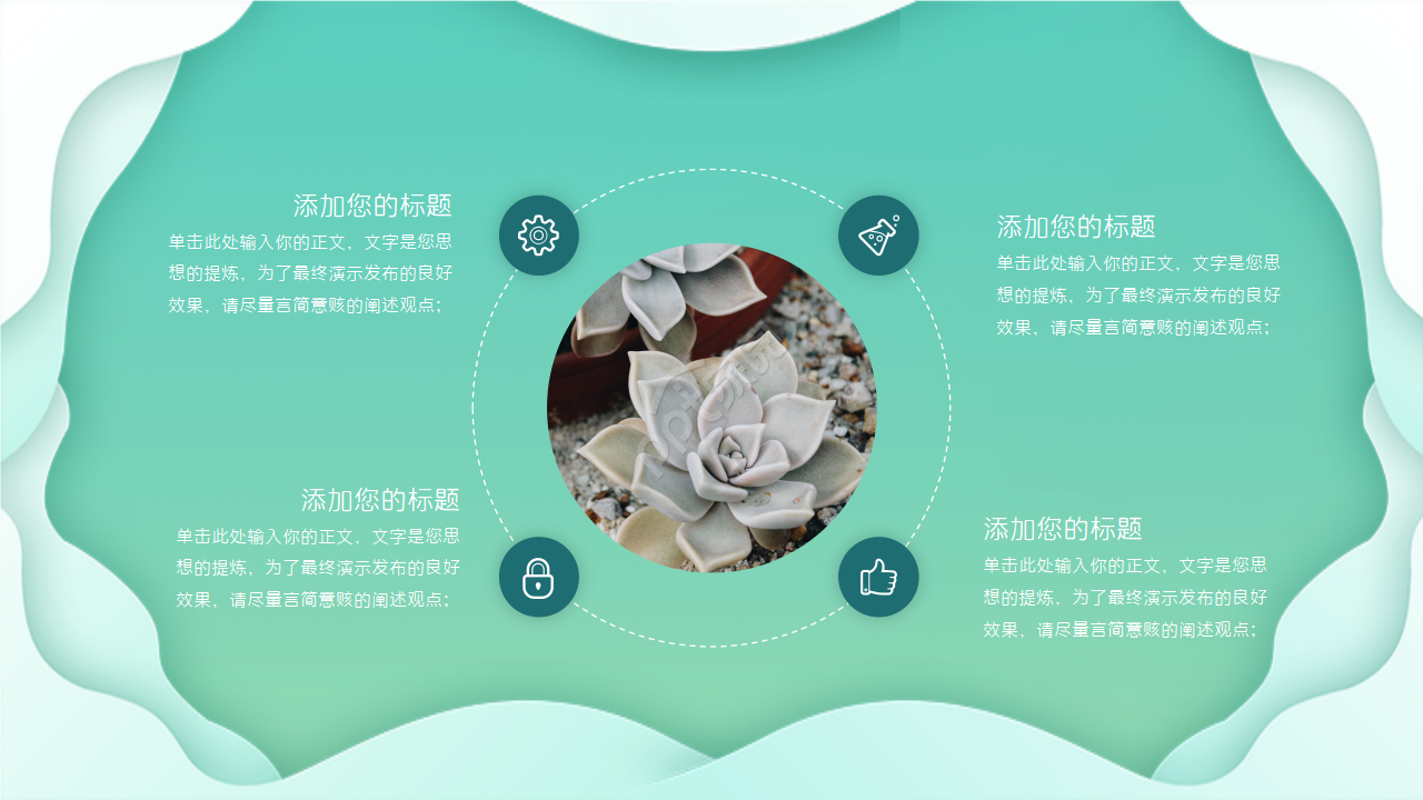 清新创意波浪边框PPT模板