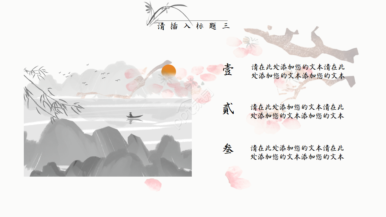 古风版国学文化介绍的ppt模板