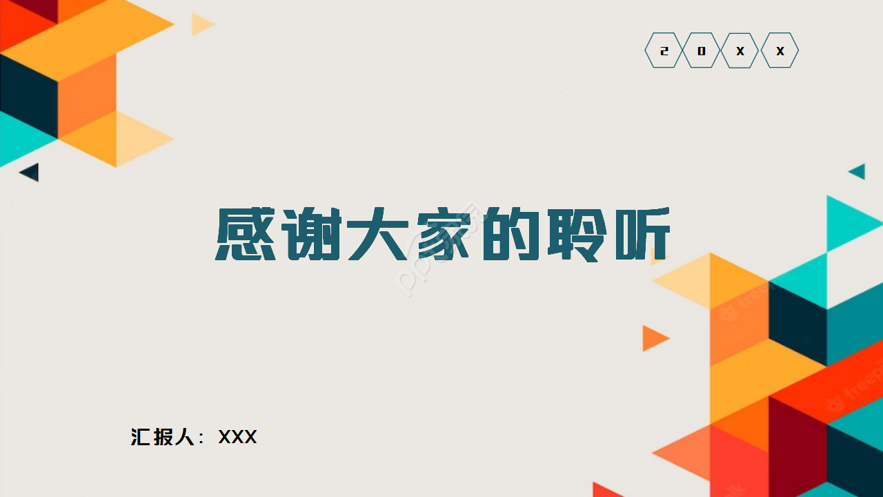 安全个人年终总结ppt模板