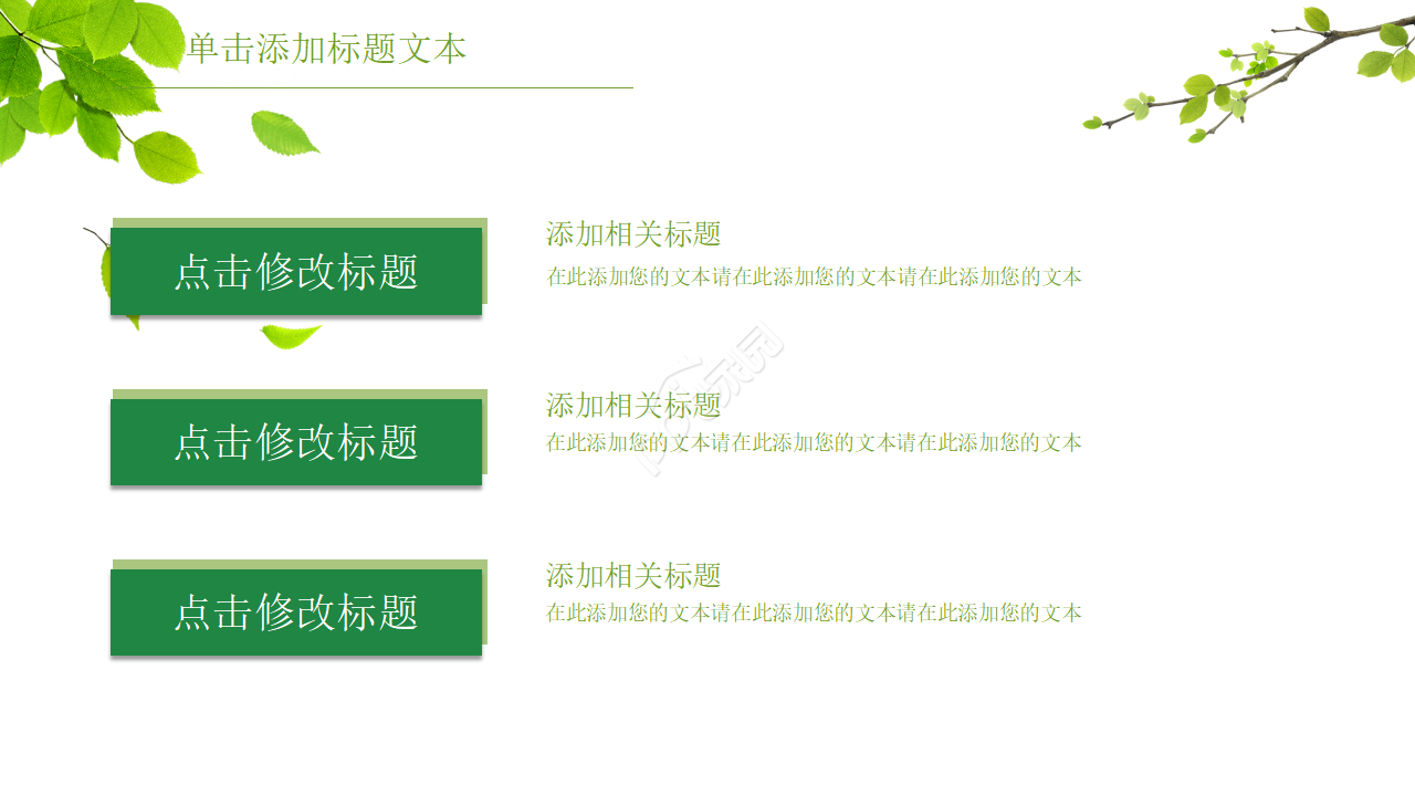 低碳生活的植树节主题ppt模板