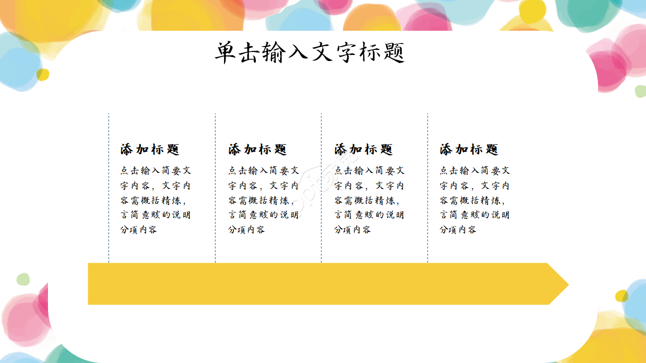 班级课题结题汇报ppt模板