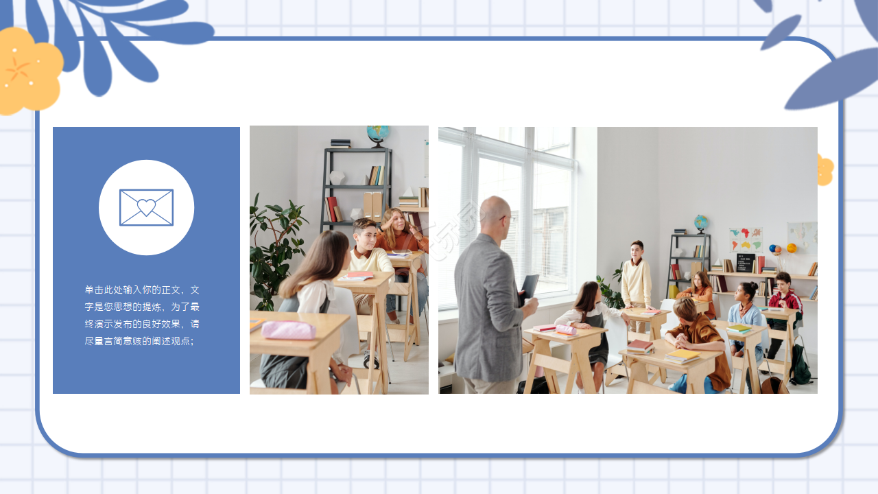 手绘教育公开课说课ppt模板