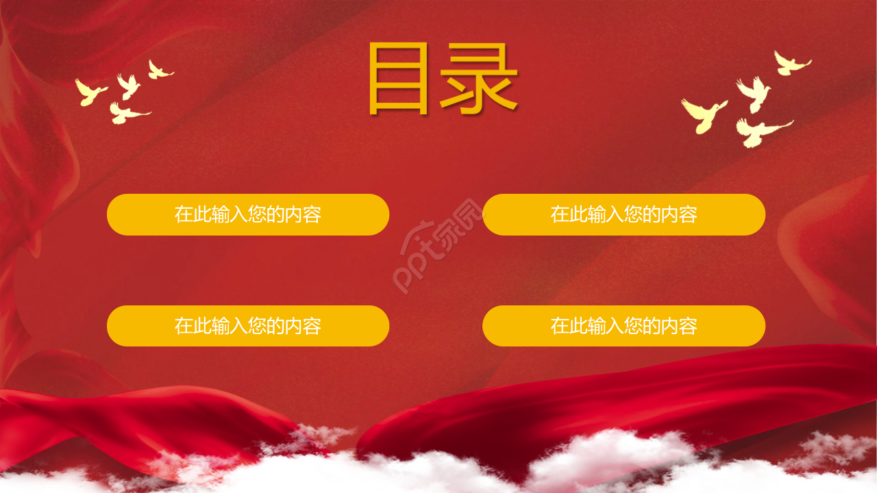 开门红企业年会颁奖PPT模板