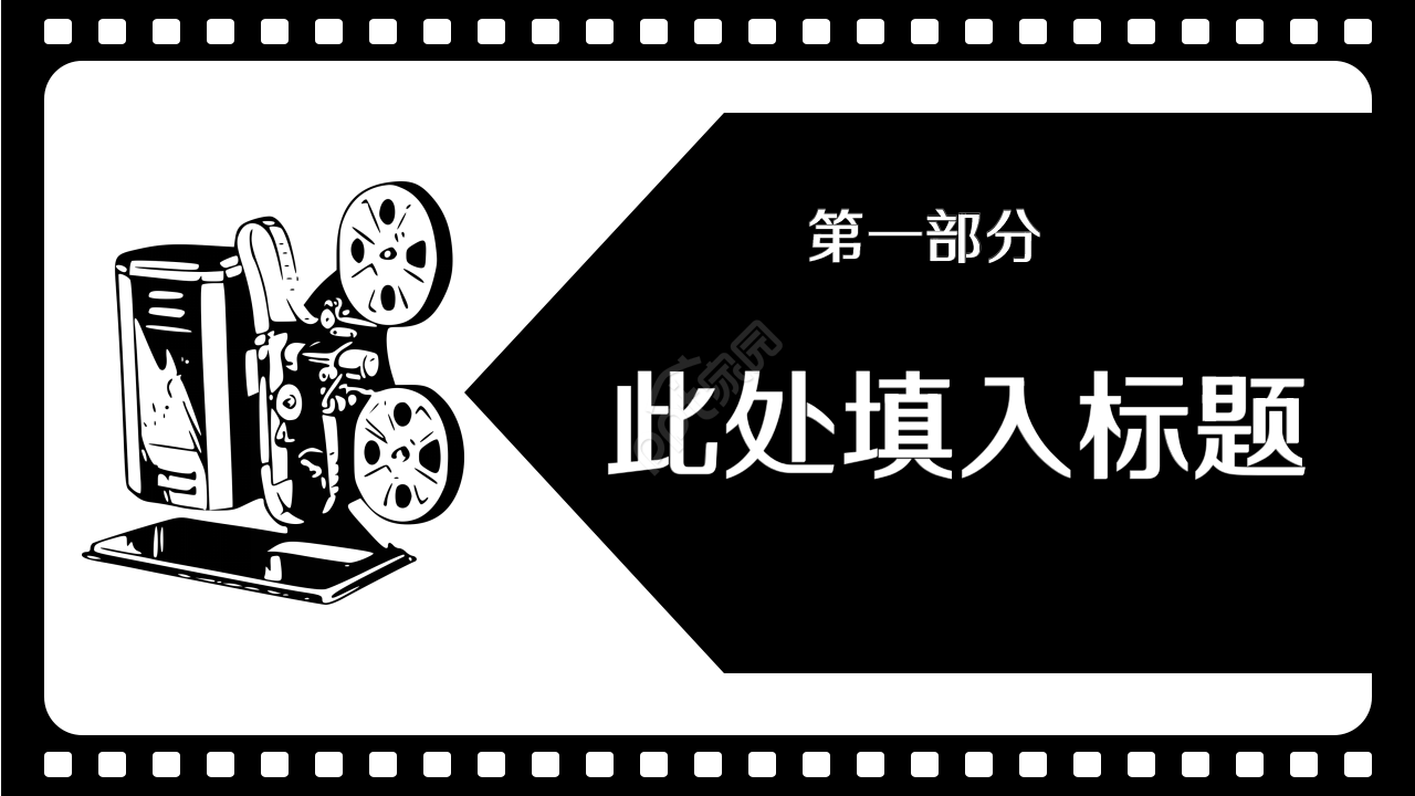 卡通电影器材封面电影宣传推广行业PPT模板