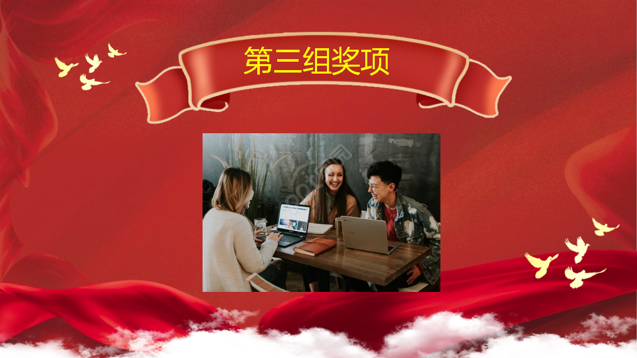 开门红企业年会颁奖PPT模板