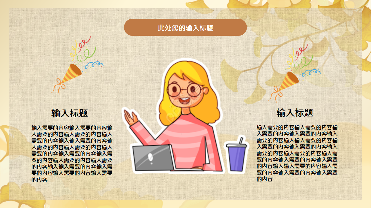 可爱卡通动物课件PPT模板