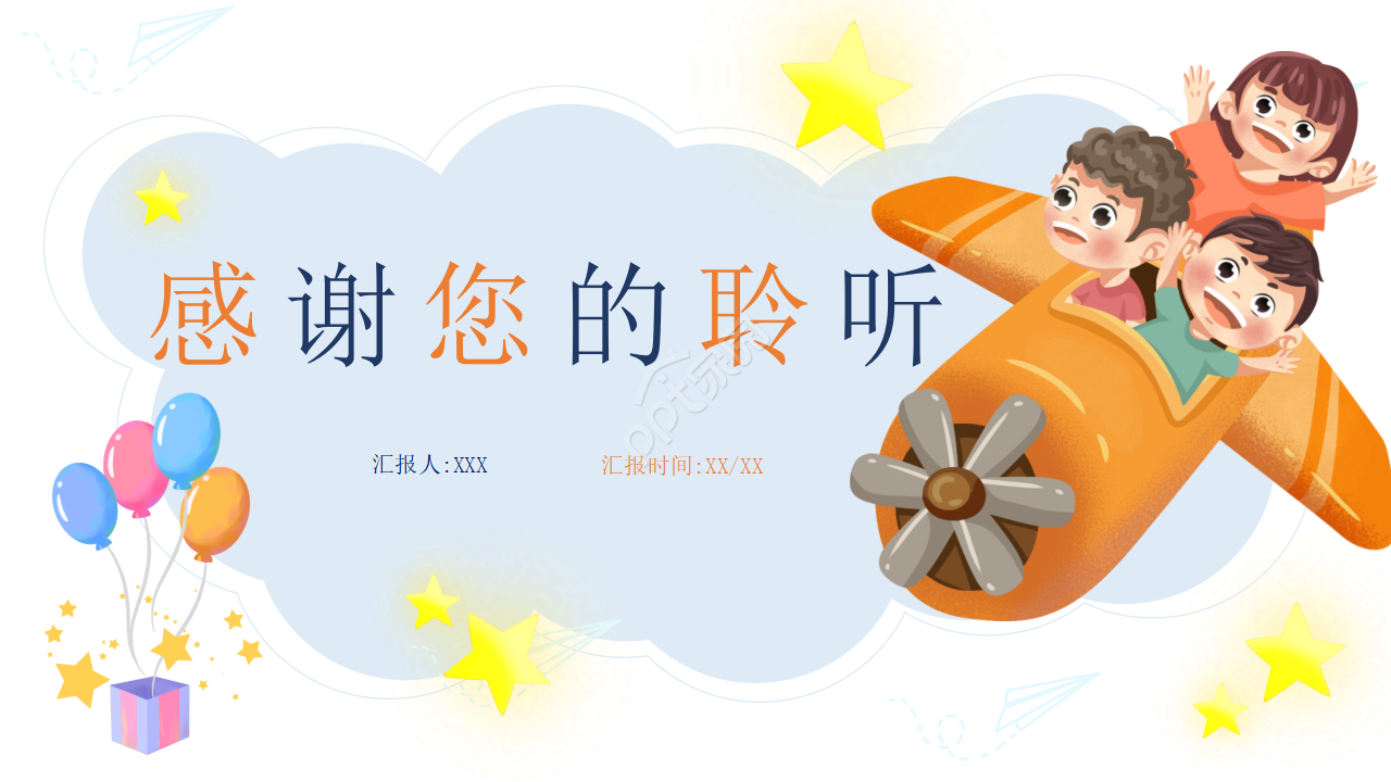 小学生暑假时光ppt模板