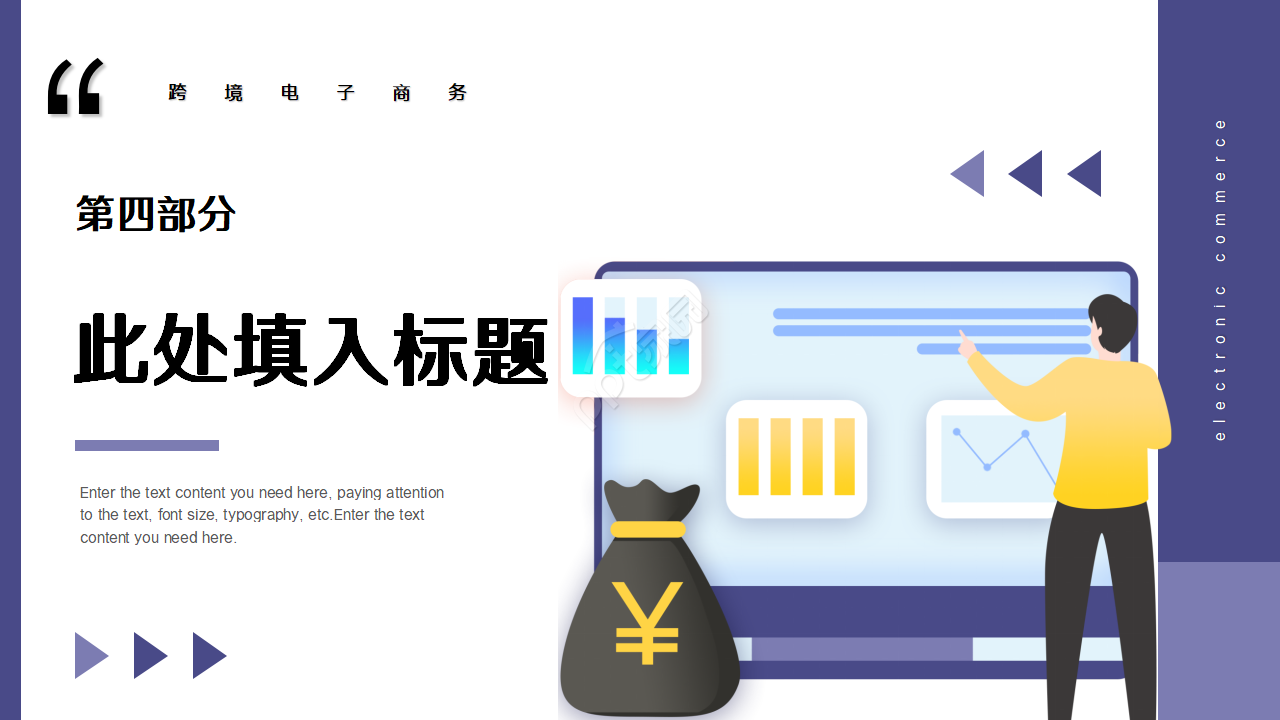 跨境电商分析ppt模版