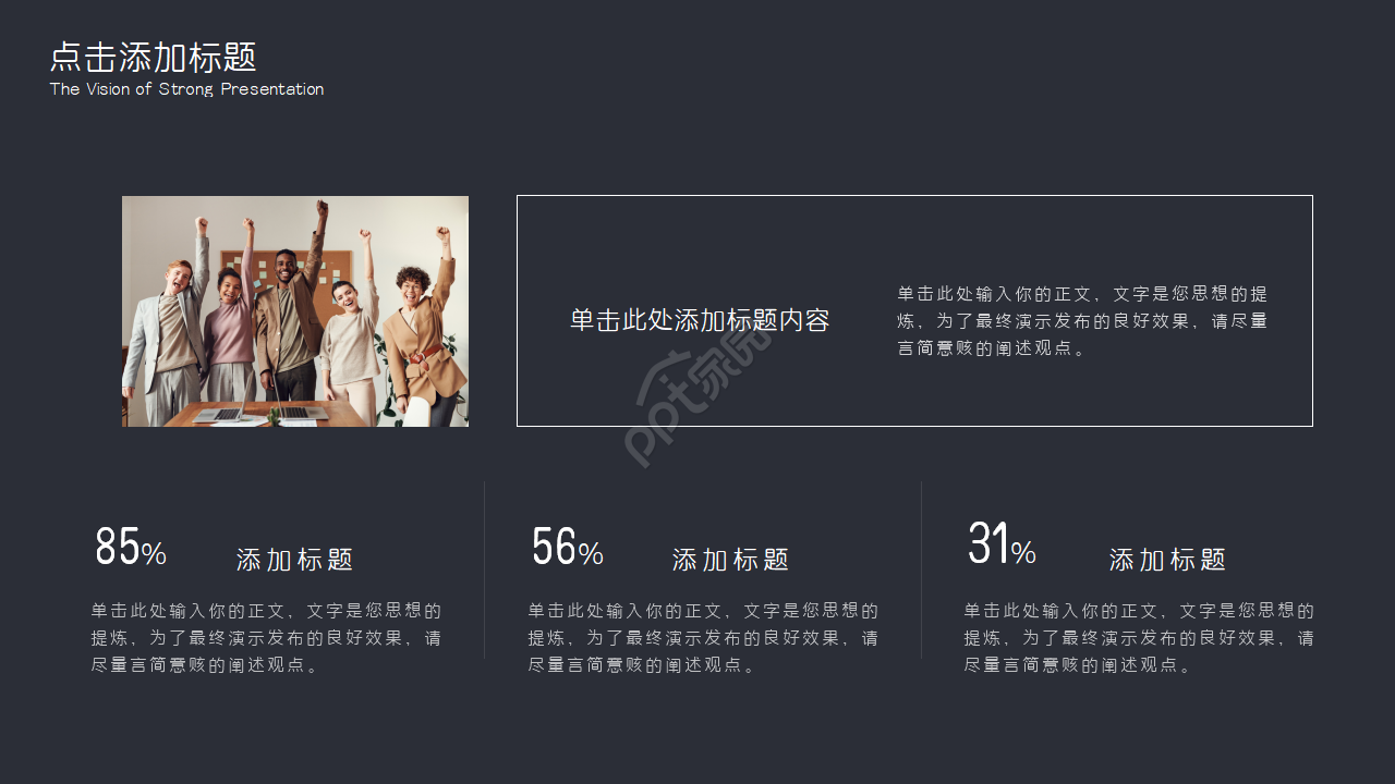 商业项目ppt模板