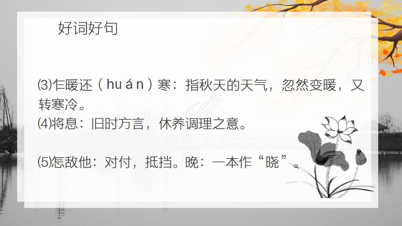 古风水墨插画背景点缀小学语文教学课件PPT模板