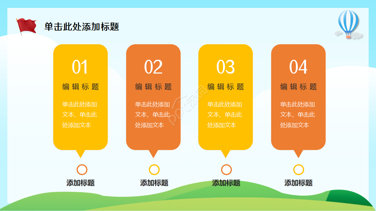 亲子读书分享会主题ppt模板