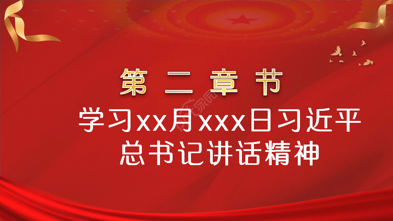 红色简约庄重大气党课通用ppt模板