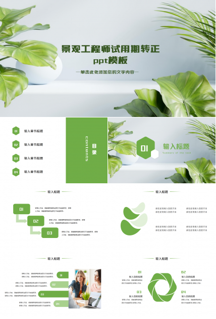 景观工程师试用期转正ppt模板