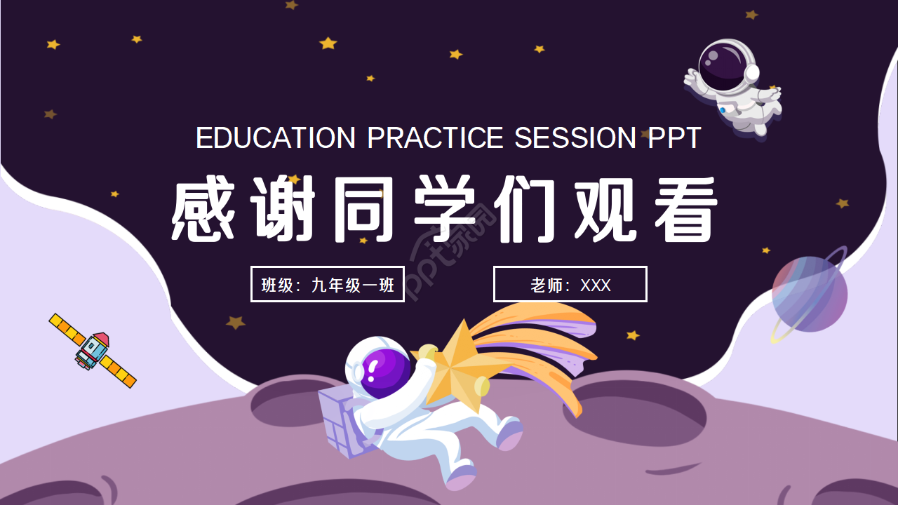 黑色幽默风教育说课通用ppt模板