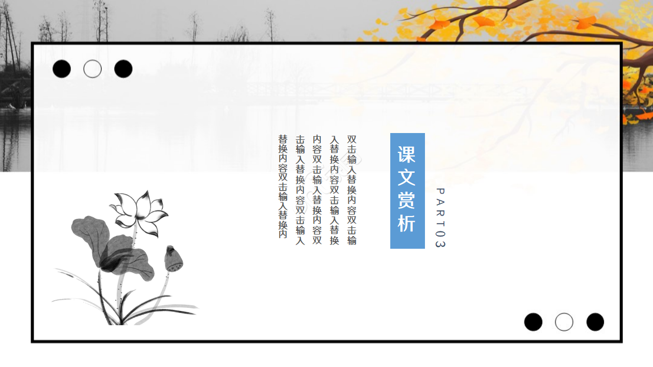 古风水墨插画背景点缀小学语文教学课件PPT模板