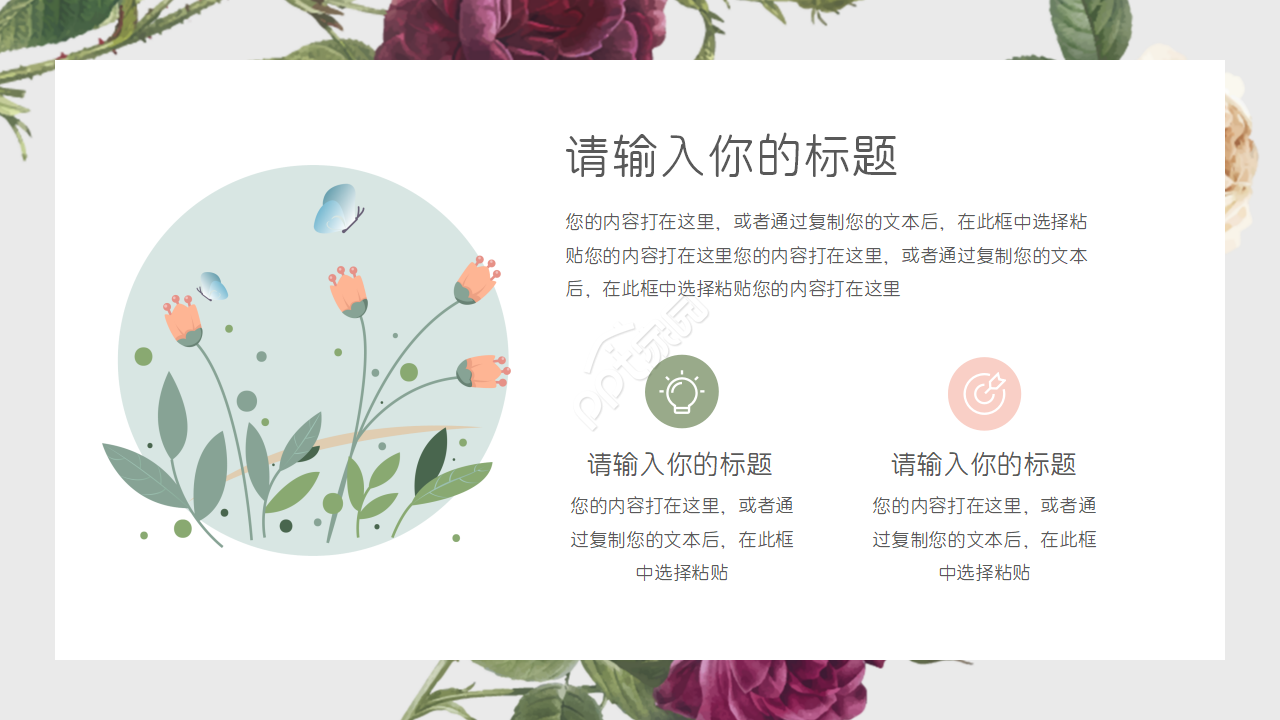 唯美淡雅手绘水彩花卉背景文艺风PPT模板