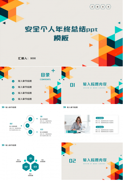 安全个人年终总结ppt模板