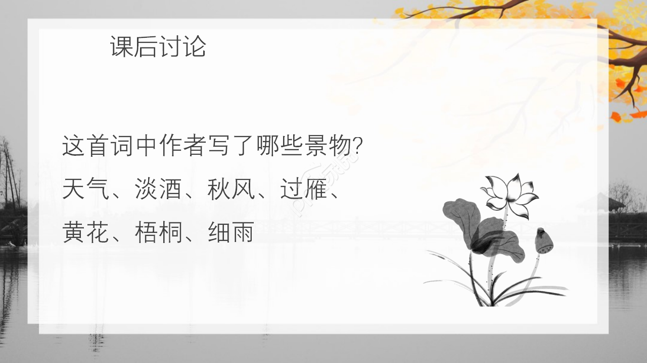 古风水墨插画背景点缀小学语文教学课件PPT模板