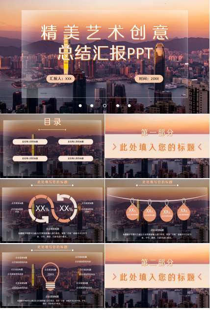 精美艺术创意总结汇报简洁ppt模板