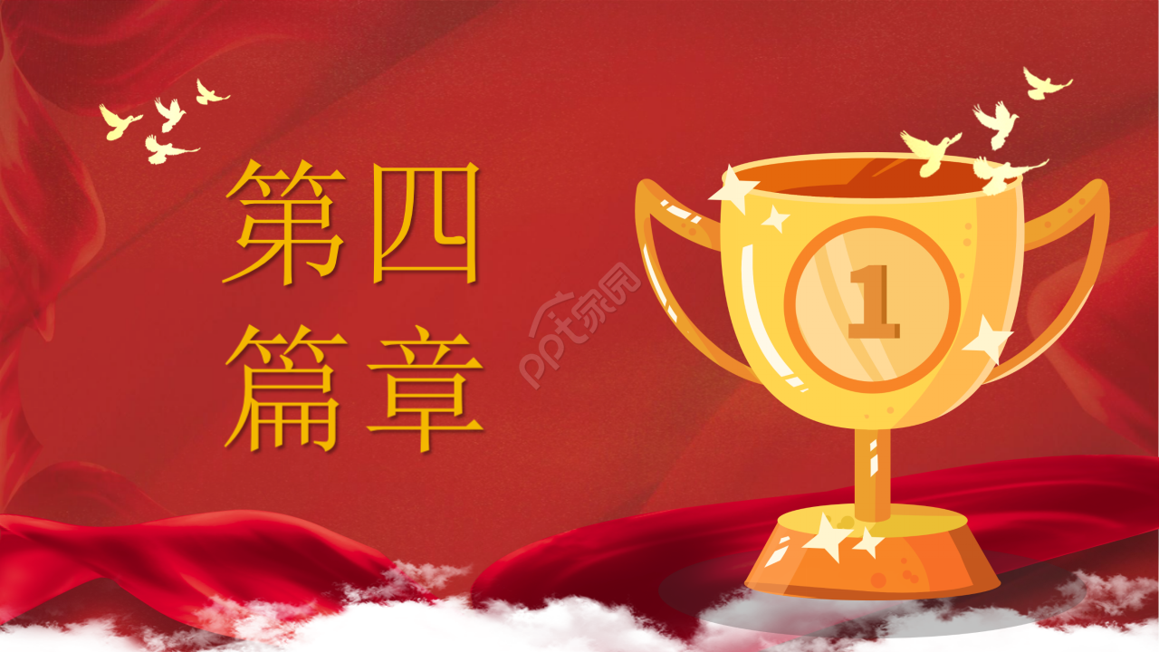 开门红企业年会颁奖PPT模板