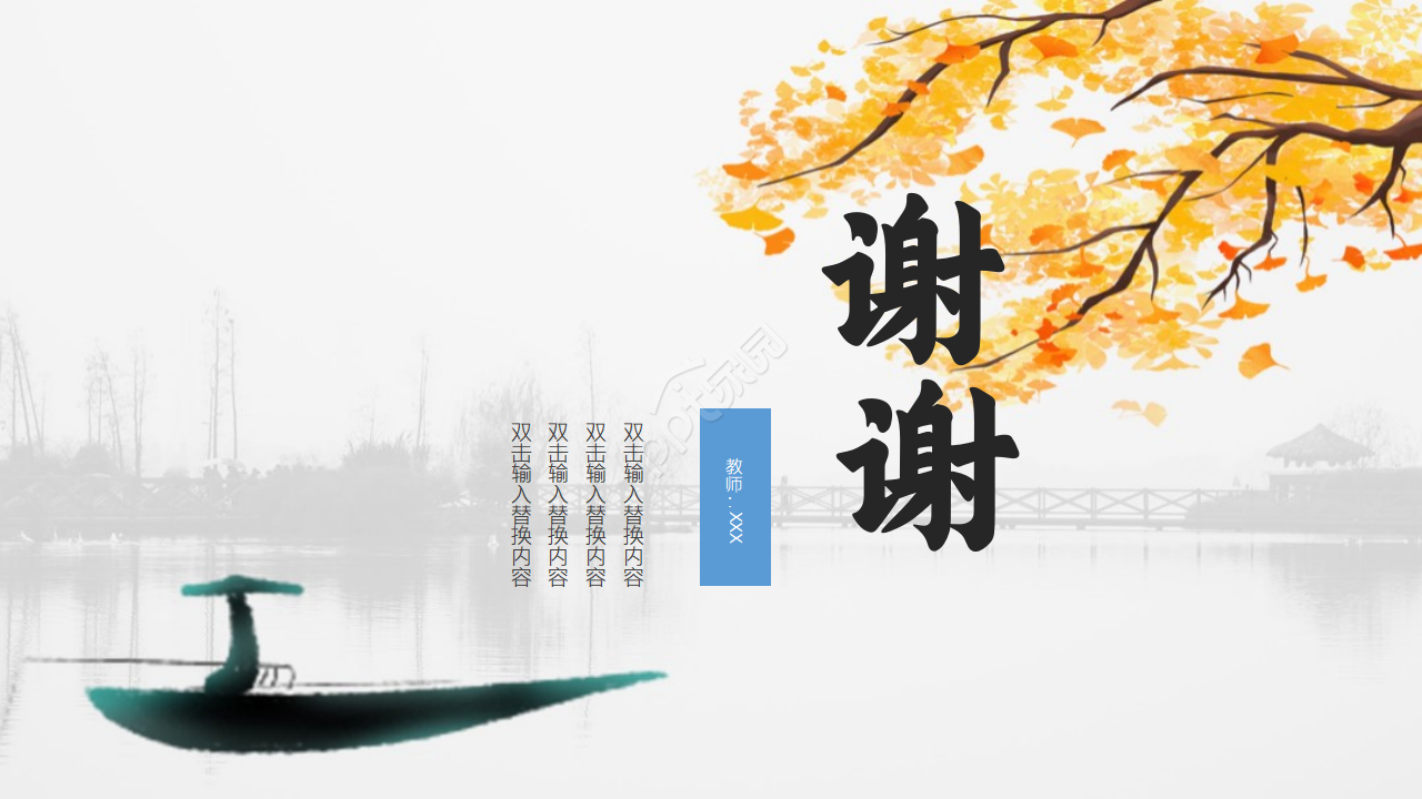 古风水墨插画背景点缀小学语文教学课件PPT模板