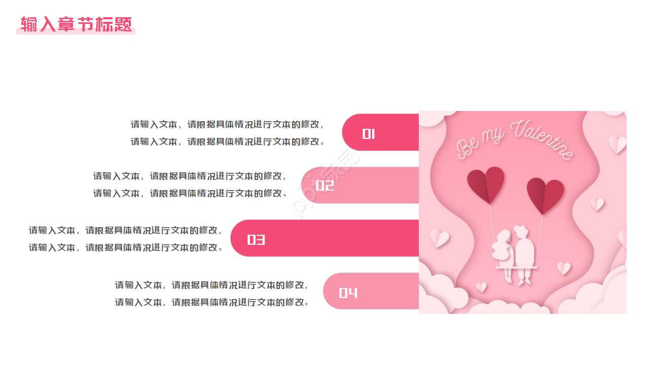 三八妇女节教案ppt模板