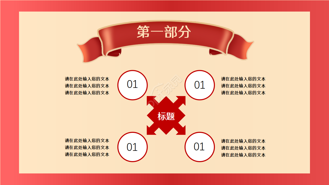 欢度元旦节日庆祝ppt模板