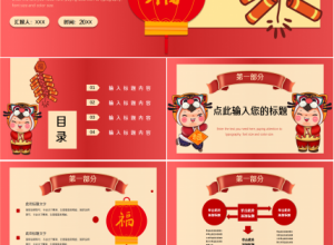 欢度元旦节日庆祝ppt模板下载推荐