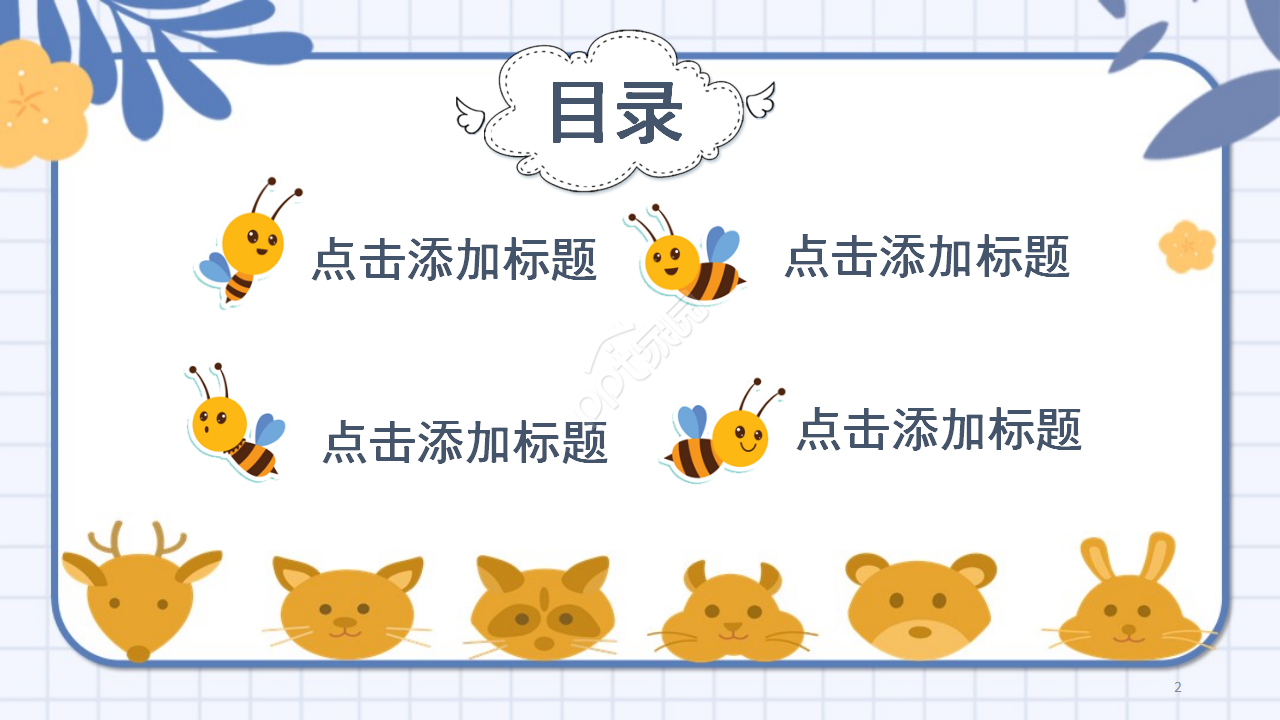 卡通儿童早教招新PPT模板
