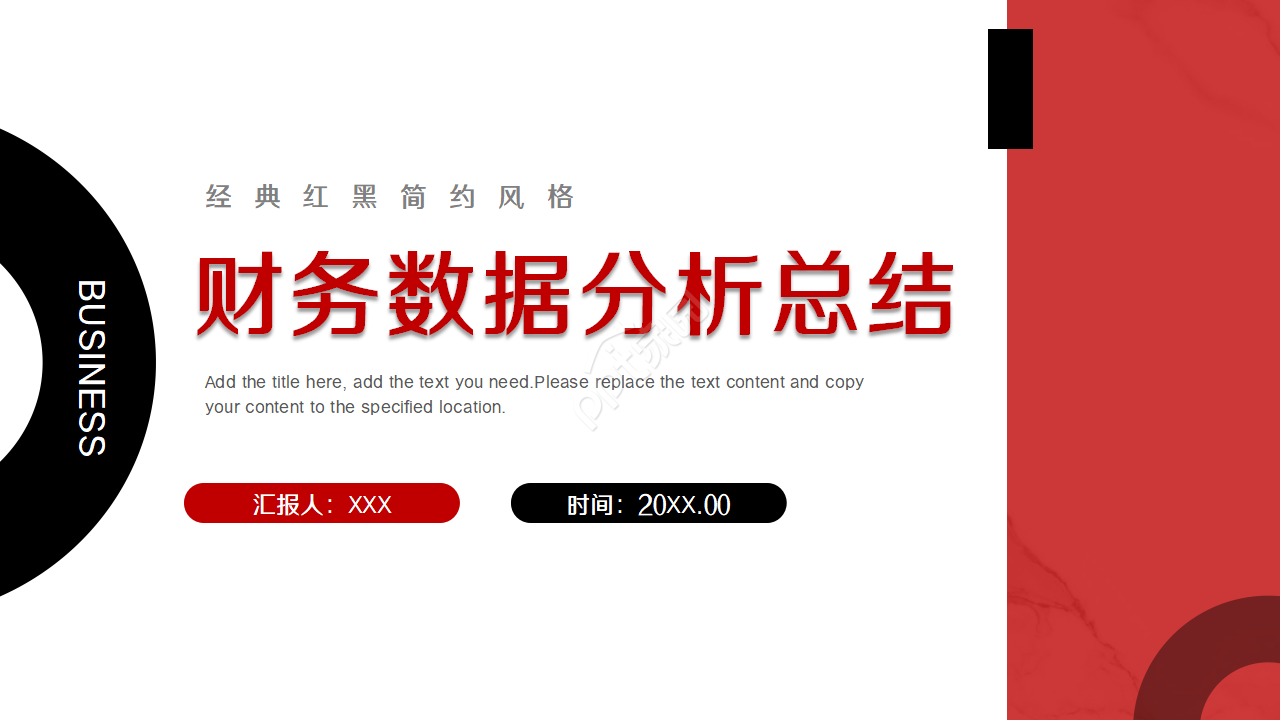 简约商务精致财务数据分析总结汇报ppt模板