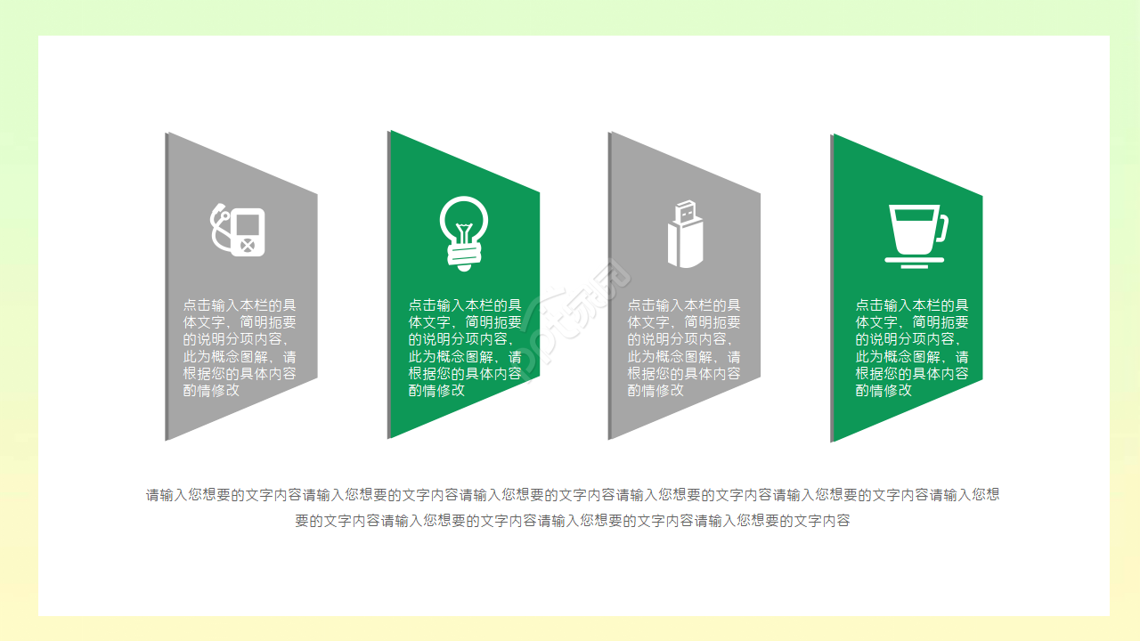 清新绿色简约创意通用ppt模板