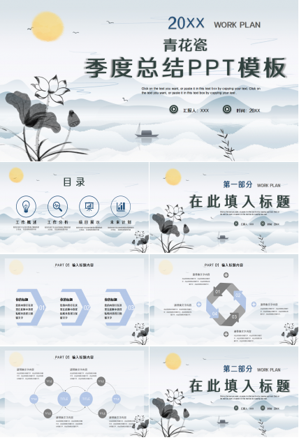 青花瓷淡雅季度总结ppt模板