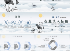 青花瓷淡雅季度总结ppt模板下载推荐