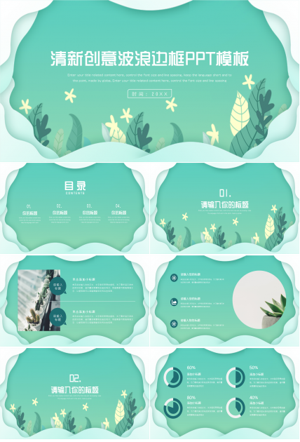 清新创意波浪边框PPT模板