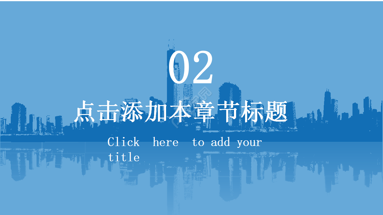 建筑施工流程ppt模板