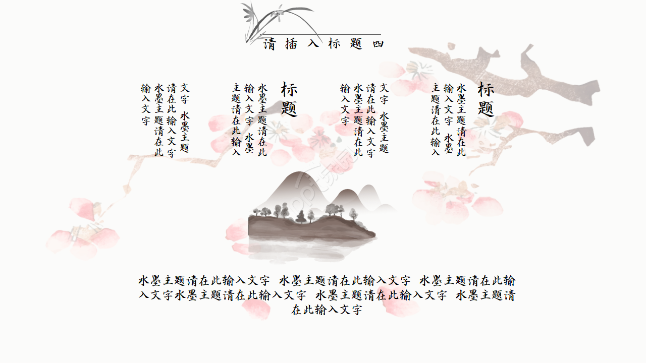 古风版国学文化介绍的ppt模板