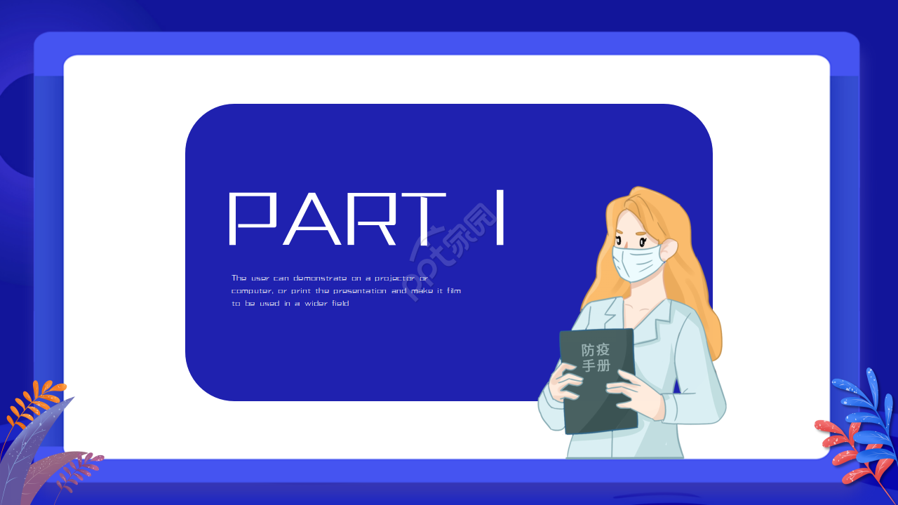 开学疫情防控培训ppt模板