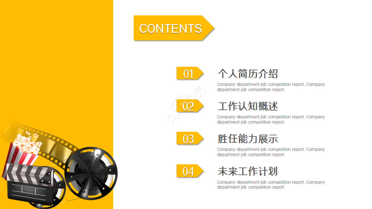 简约影视传媒工作报告PPT模板