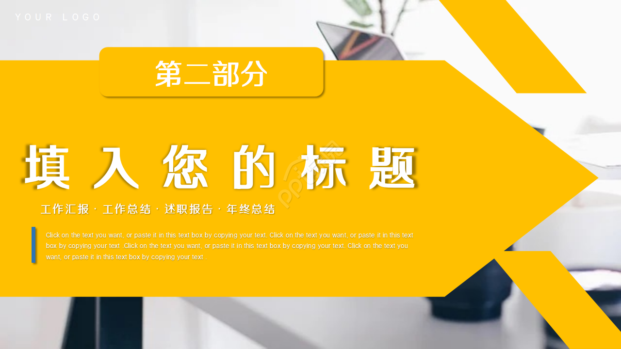 简约现代多彩目录条点缀公司工作总结PPT模板